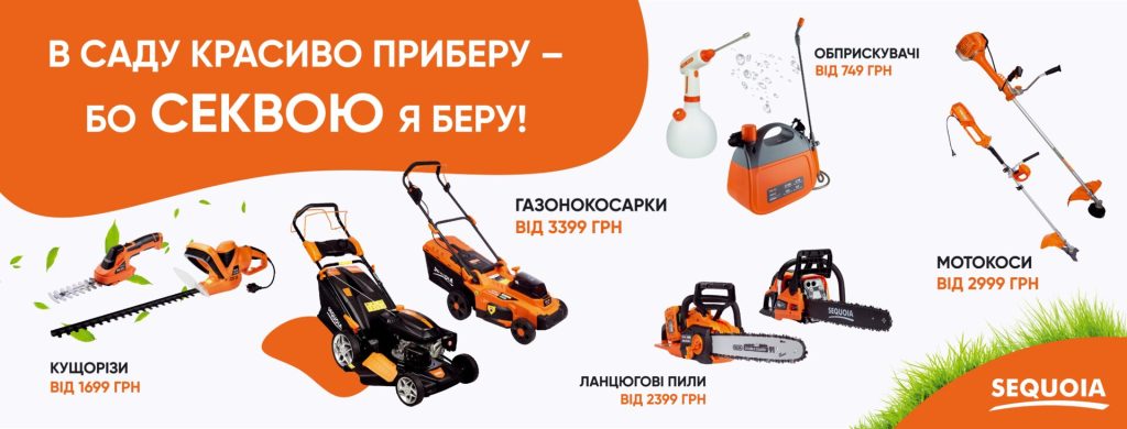 Мотокоси Sequoia - Потужні та 2 Мотокоси Sequoia - Потужні та 2