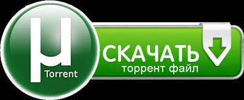 Скачать игры через торрент на 0 Скачать игры через торрент на 0